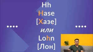 Урок 0, часть 1. Немецкий алфавит. Правила чтения немецких слов.