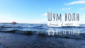 Час релакса и медитации 🌊 Шум волн на пляже Горе-Море 🌿 Звуки природы #outhome