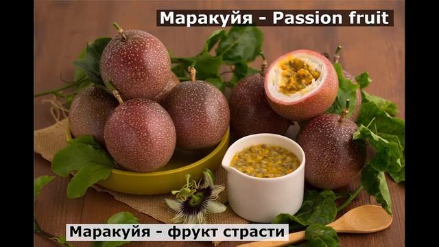 Учим английские слова. Урок №6. Фрукты часть 2 смотреть онлайн