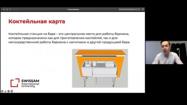 DocsInBox&Swissam: Организация барного пространства. Эргономика. Барные инструменты и оборудование