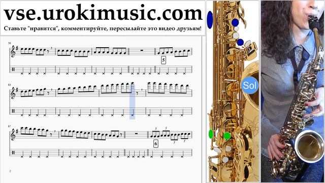 Уроки саксофона (альт) MAGIC! - Red Dress часть 1 um-821 смотреть онлайн
