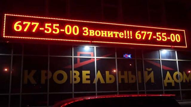 Светодиодный экран "Бегущая строка" размером 10,30*1,20 метра !!! смотреть онлайн