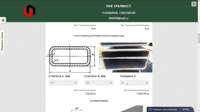 Вес профильной трубы смотреть онлайн