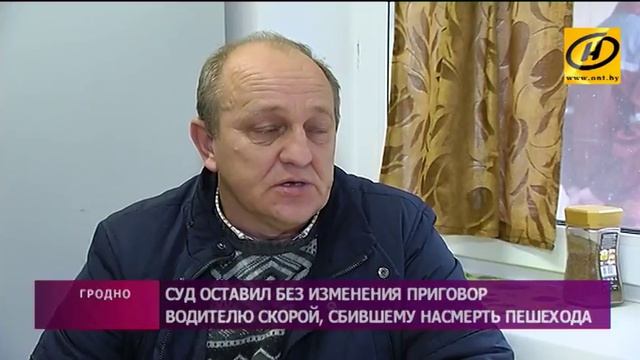 Суд оставил без изменений приговор водителю скорой, сбившему насмерть пешехода смотреть онлайн