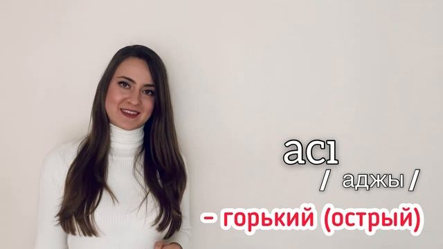 Урок 6 / БЫСТРО учим Турецкий язык / Самые распространённые прилагательные с примерами употребления смотреть онлайн
