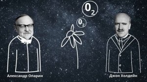 4. История идей о происхождении жизни. Развитие жизни на Земле - 10 - 11 класс