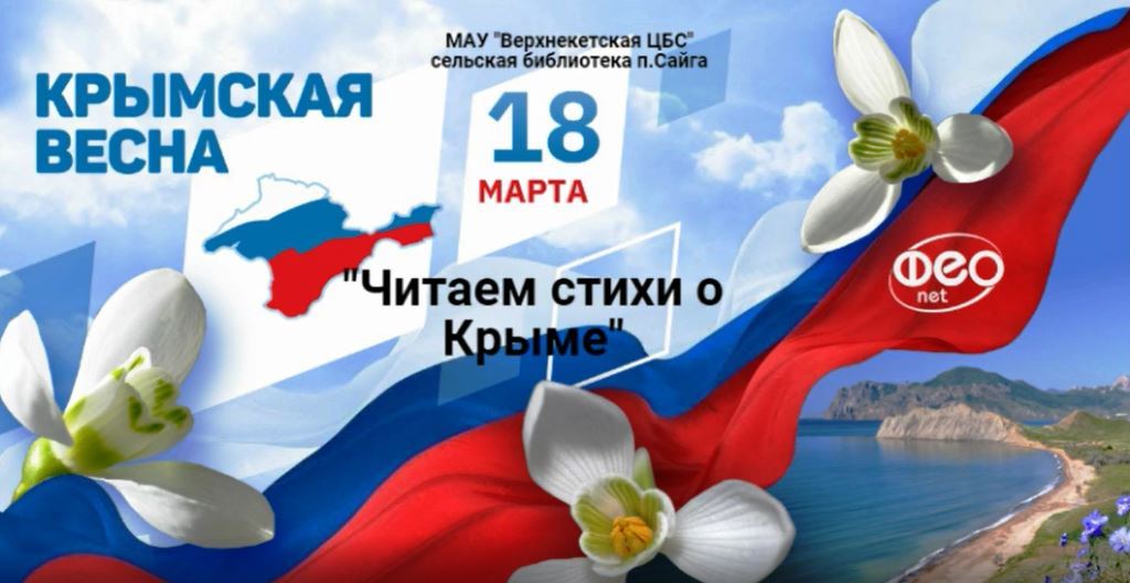 ЧИТАЕМ СТИХИ О КРЫМЕ смотреть онлайн