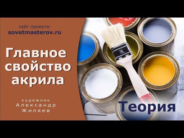 Главное свойство акрила о котором вы должны знать! смотреть онлайн