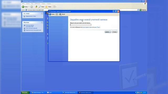 Как создать учетную запись на Windows XP смотреть онлайн