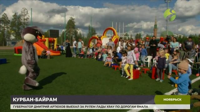 Ноябрьск отметил Курбан-байрам гуляниями на городском стадионе