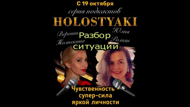 Чувственность - суперсила яркой личности. Разбор Ситуации смотреть онлайн