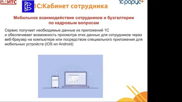Мастер-класс «Информационная система „1С: ИТС” — преимущества и сервисы» смотреть онлайн