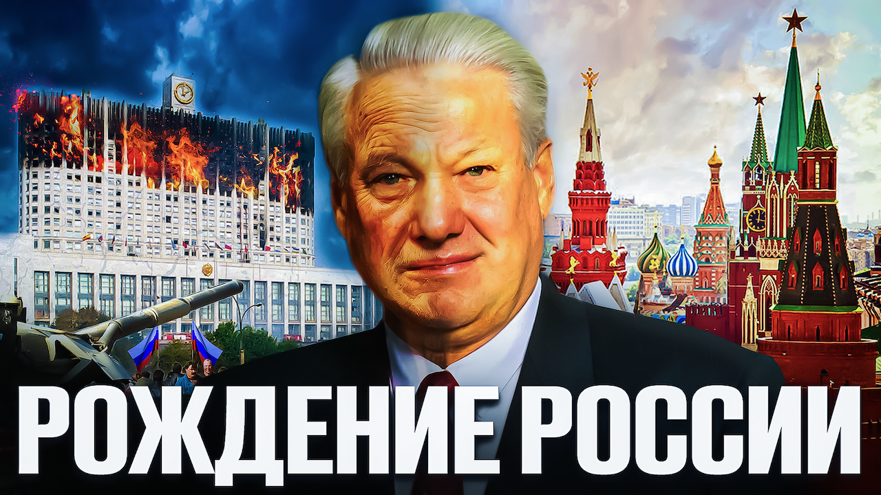 Как работала экономика в 1990е. Полный разбор смотреть онлайн