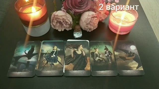 Что было, что есть и что будет между нами? ТАРО.mp4 смотреть онлайн