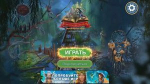 Royal Legends: Marshes Curse / Королевские Легенды: Околдованные Топи -Прохождение игры + Бонус