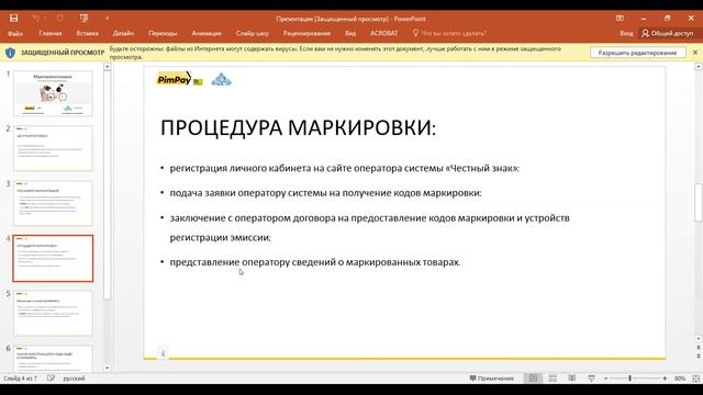 Правила маркировки товаров Как это реализовать Требования законодательства смотреть онлайн