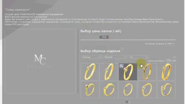 Как пользоваться сервисом «Виртуальная ювелирная мастерская MCBRILLIANT? смотреть онлайн
