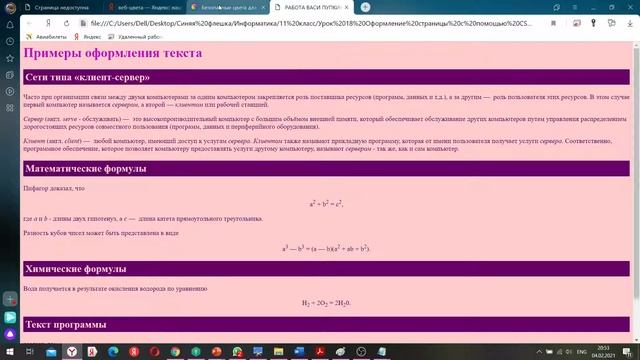 Практическая работа №26 "Оформление веб-страницы с помощью CSS" смотреть онлайн