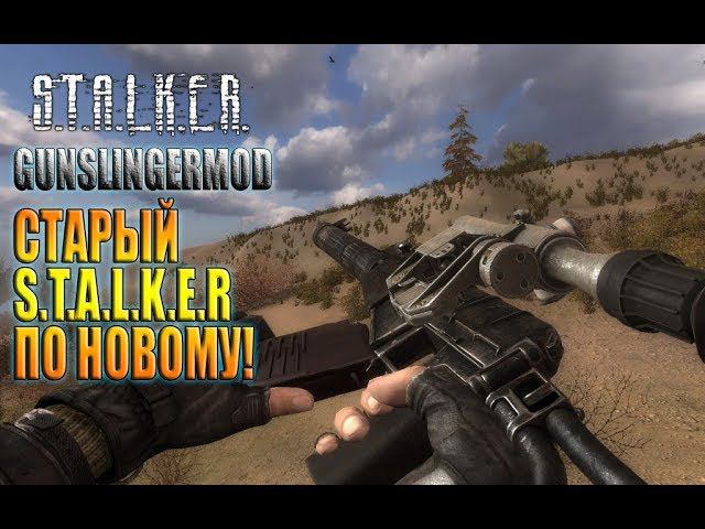 STALKER / Gunslinger MOD смотреть онлайн