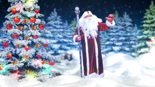Поздравление Деда Мороза с Новым Годом смотреть онлайн