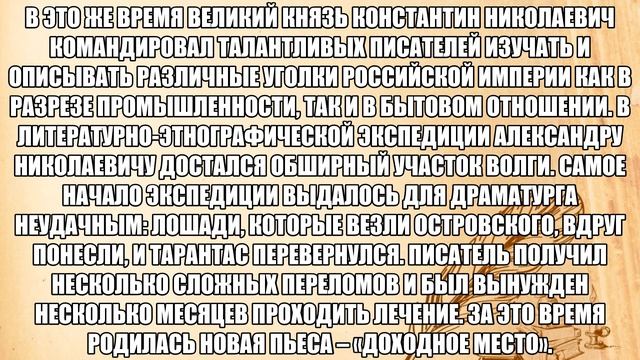 ВЕЛИКИЙ МАСТЕР РУССКОЙ ПРОЗЫ: 200 лет со дня рождения А.Н. Островского. смотреть онлайн