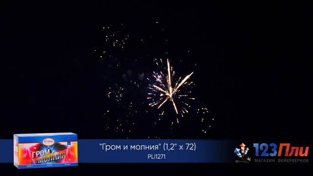 Гром и молния PLII1271 смотреть онлайн
