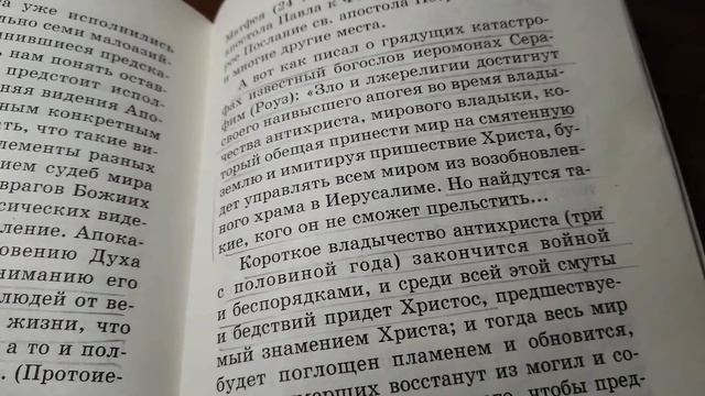 Когда наступит конец? Что говорится об Апокалипсисе в книге по спасению для православных смотреть онлайн