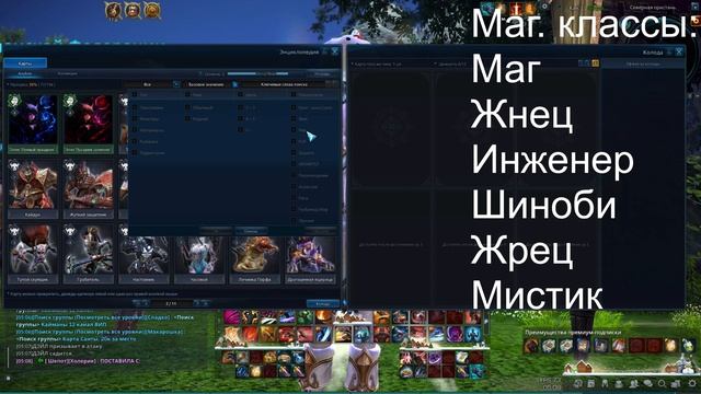 Энциклопедия, карты и коллекции в Tera Online смотреть онлайн