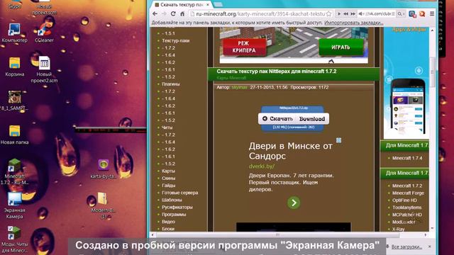 Как установить карты для Майнкрафта смотреть онлайн