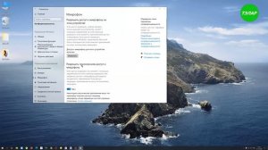 Как отключить микрофон для приложений Windows 10
