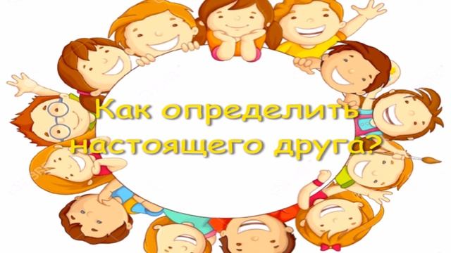 Внеурочная деятельность. 3 класс. Дружба. смотреть онлайн