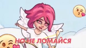 Мэвл – Целовашка