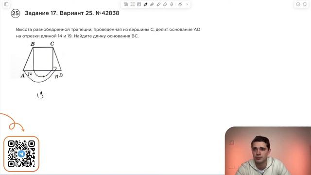 Вариант 25. Номер 17. ОГЭ по Математике 2024 Ященко. №42838 смотреть онлайн