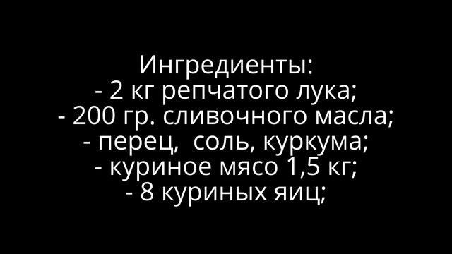 Чыхыртма. Азербайджанская кухня.