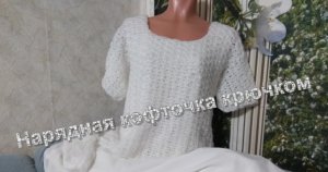 Нарядная кофточка крючком.mp4