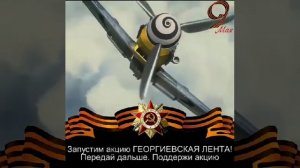 этот день Победы ,это праздник с сединою на висках ...