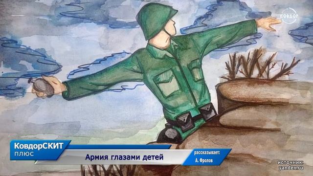 Армия глазами детей смотреть онлайн
