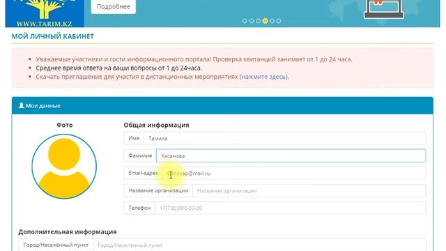 Регистрация на портале TARIM.KZ смотреть онлайн