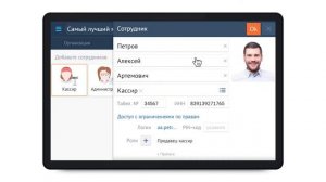 Добавление сотрудников, настройка прав и ролей