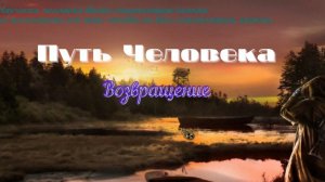 9 Серия «Болота» STALKER - Путь Человека « Возвращение «