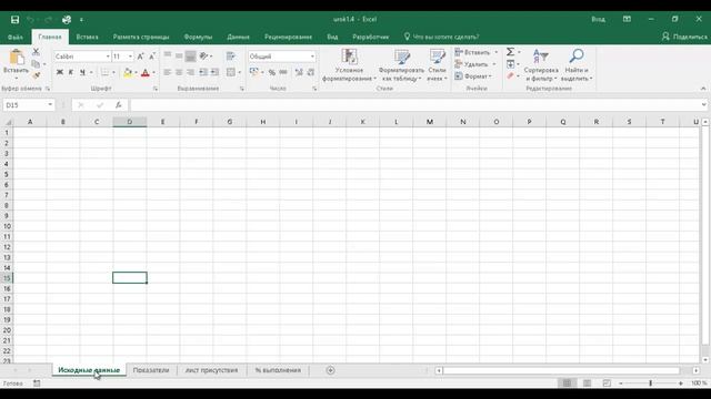 1 4 Оснвы excel.Создание/удаление листов. Цвет закладок листов Excel смотреть онлайн
