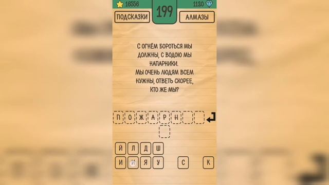 Загадки Ребусы Шарады / Загадка / Уровень 199 смотреть онлайн