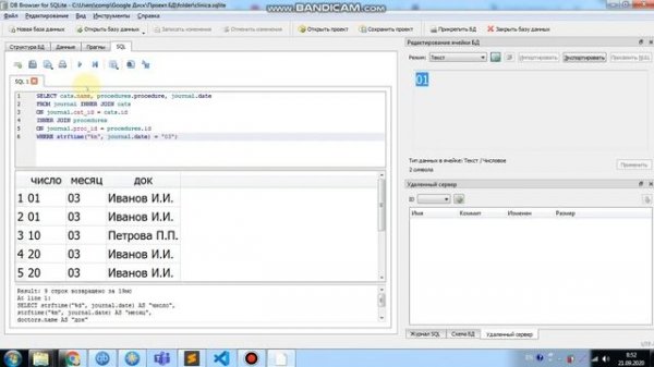 SQLite - 8 - работаем с датами