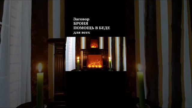 ЗАГОВОР ПОМОЩЬ В БЕДЕ.ДЛЯ ВСЕХ.ИНГА ХОСРОЕВА.ВЕДЬМИНА ИЗБА. смотреть онлайн