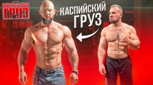 Сколько поднимет Брутто из Каспийского груза?