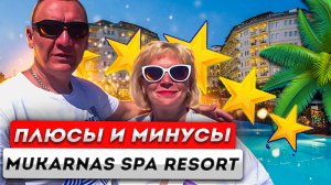 Mukarnas Resort & Spa 5* | Турция |отзывы об отеле