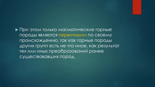 Петрография. лекция 1 часть 5