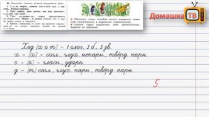 Упражнение 49 страница 24 - Русский язык (Канакина, Горецкий) - 4 класс 2 часть