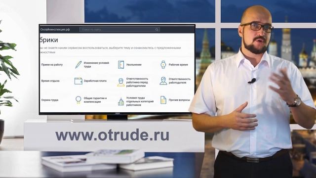 Онлайнинспекция.рф - жалоба в трудовую инспекцию с фото и видео смотреть онлайн