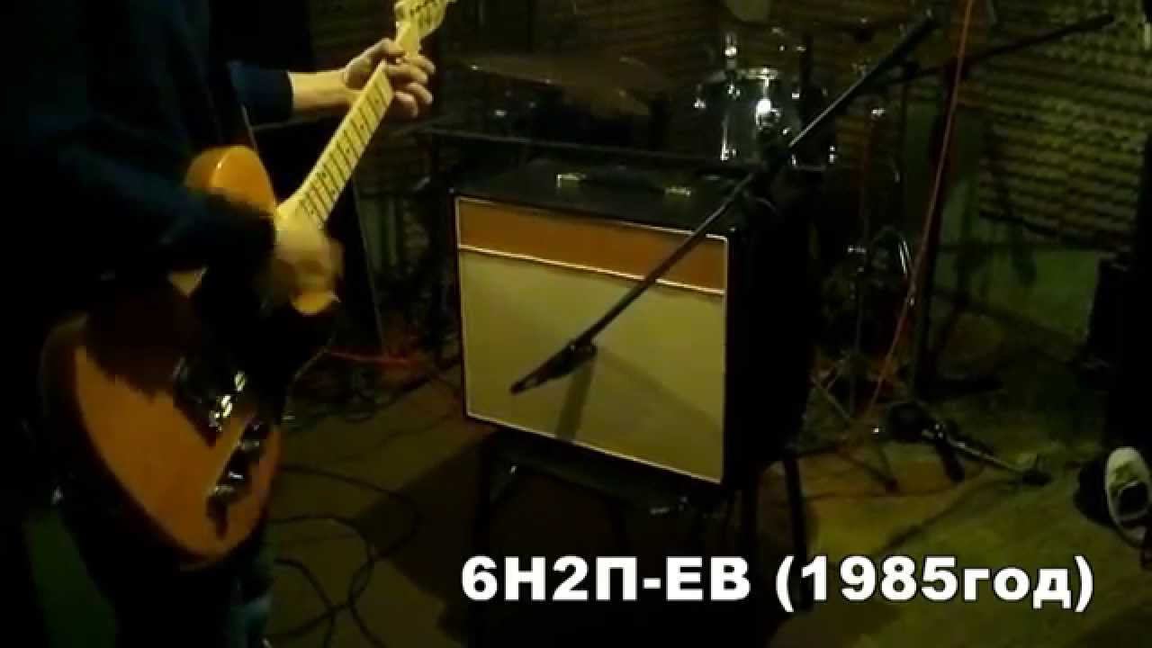 Сравнение ламп 6Н2П-ЕВ, 12AX7, ECC83S.